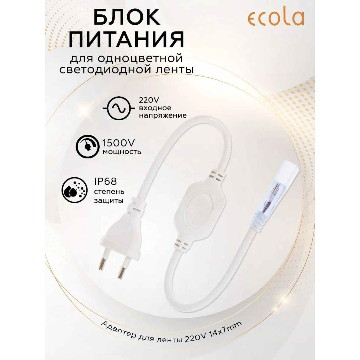 Блок питания для светодиодной ленты ECOLA H1415KESB - фото 2
