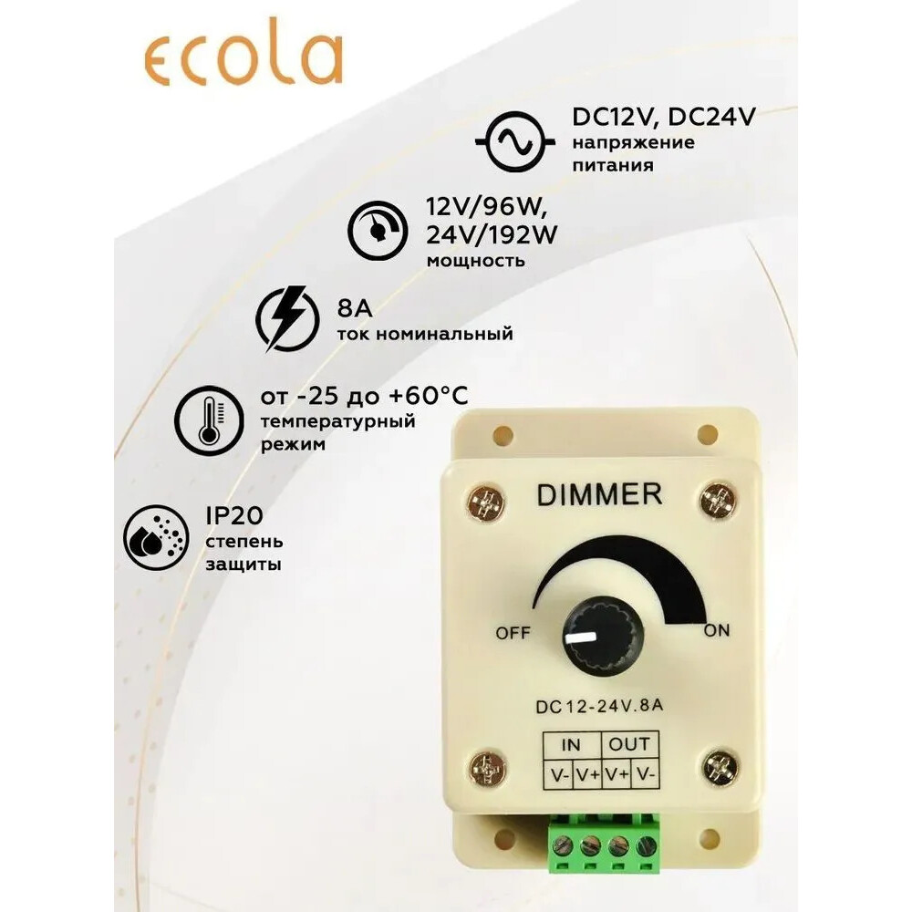 Диммер для светодиодной ленты ECOLA CDM08AESB - фото 4