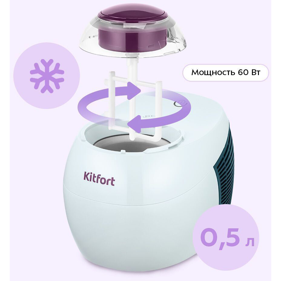 Мороженица Kitfort KT-1842 - КТ-1842 - фото 2