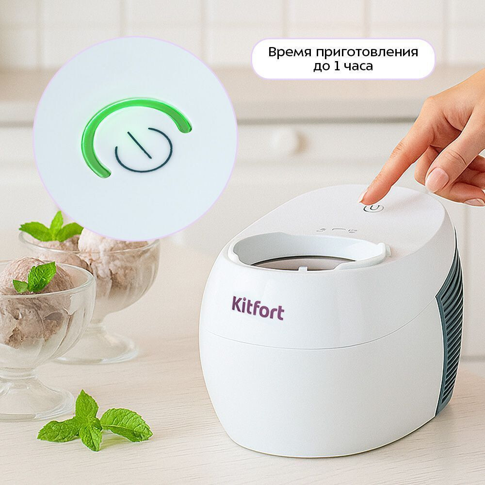 Мороженица Kitfort KT-1842 - КТ-1842 - фото 3