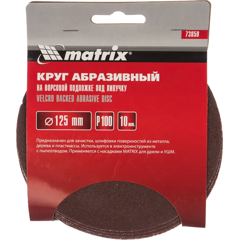 Диск шлифовальный Matrix 73850 - фото 2