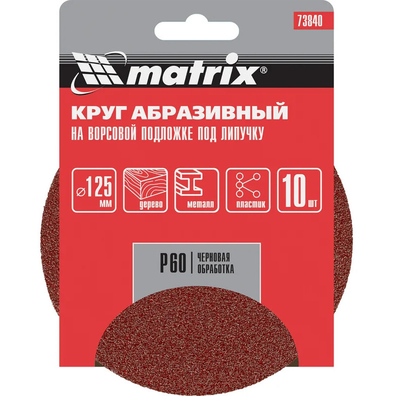 Диск шлифовальный Matrix 73840 - фото 4