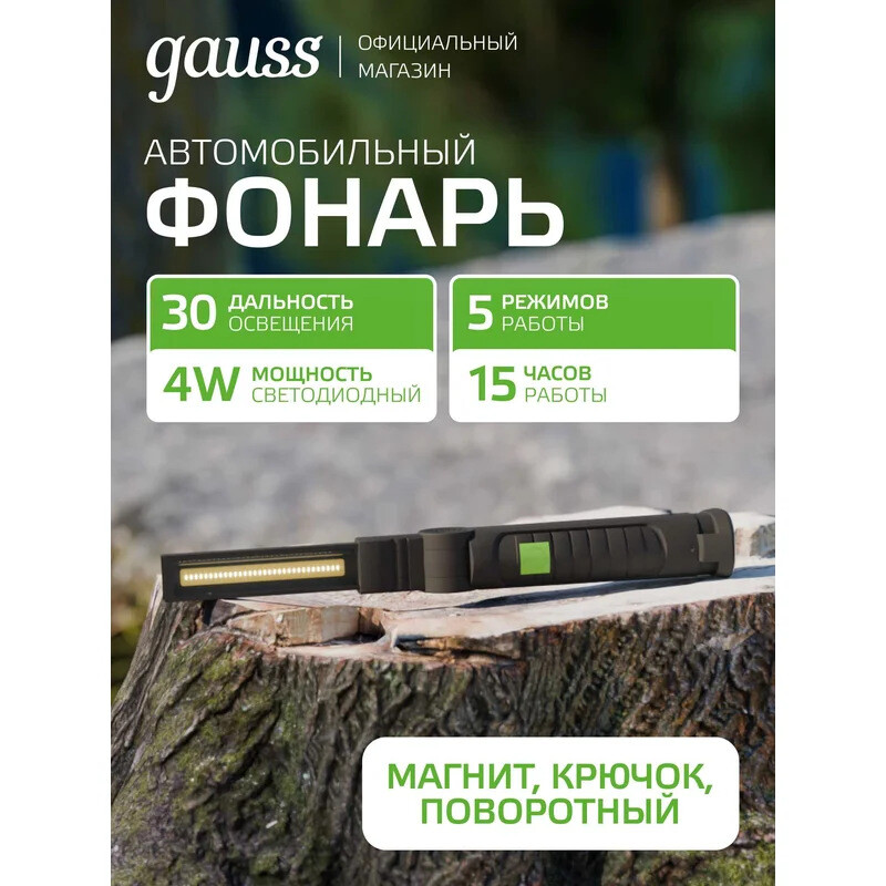 Фонарь ручной Gauss GF803 - фото 3
