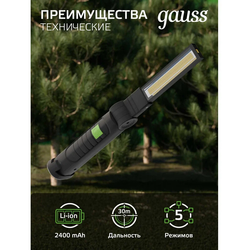 Фонарь ручной Gauss GF803 - фото 4