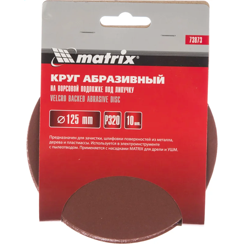 Диск шлифовальный Matrix 73873 - фото 3