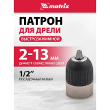 Ключевой патрон Matrix 16809