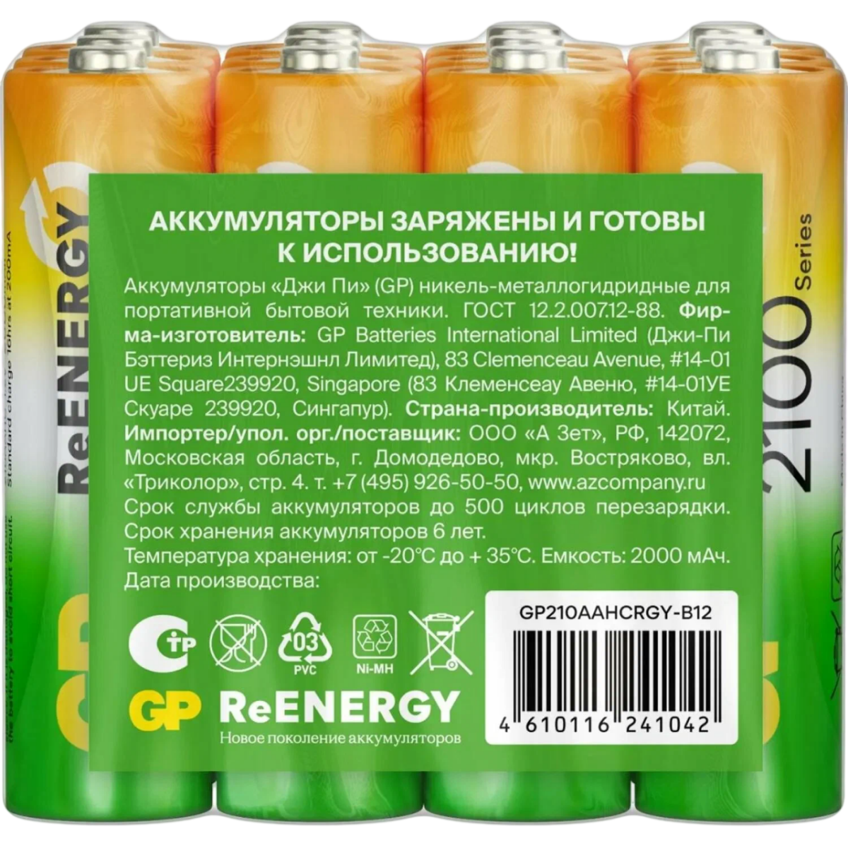 Аккумулятор GP ReEnergy (AA, 2000mAh, 12 шт.) - 210AAHCRGY-B12 - фото 3