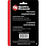 Пистолет пневматический Quattro Elementi 770-872
