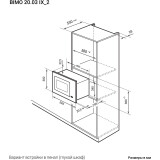 Встраиваемая микроволновая печь LEX BIMO 20.03 INOX (CHGA100004)