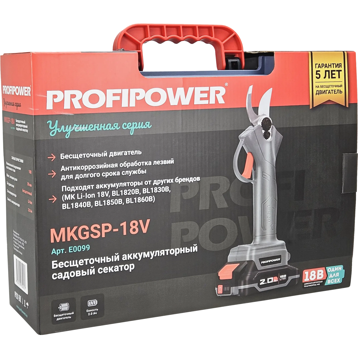 Секатор PROFIPOWER MKGSP-18V - E0099 - фото 5