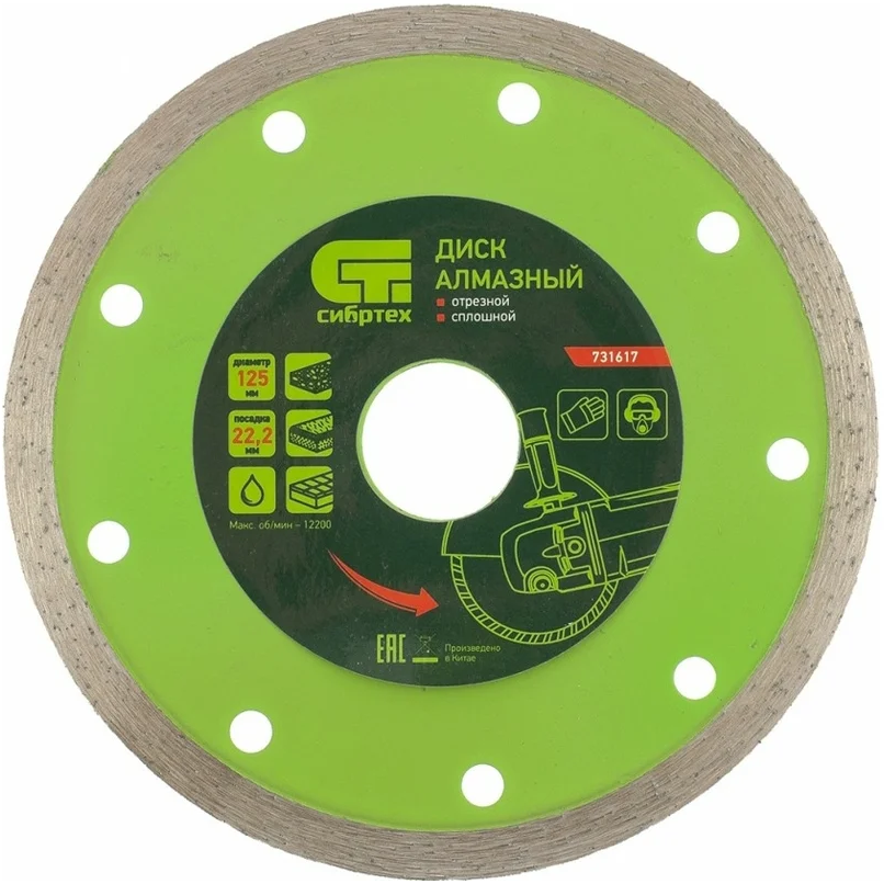 Диск алмазный Сибртех 731617
