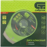 Диск алмазный Сибртех 731617