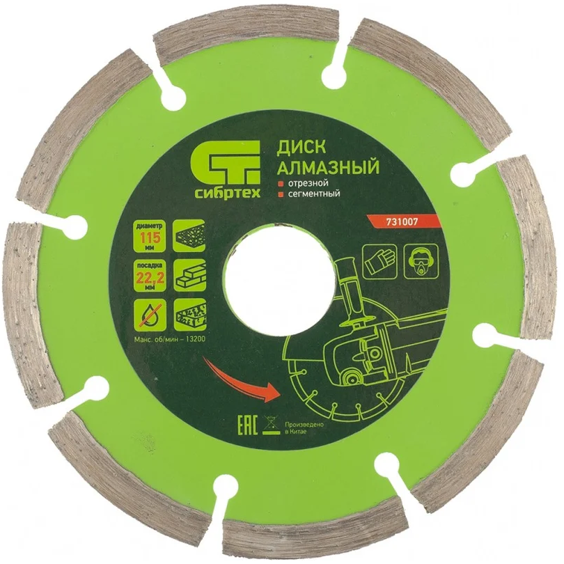 Диск алмазный Сибртех 731007