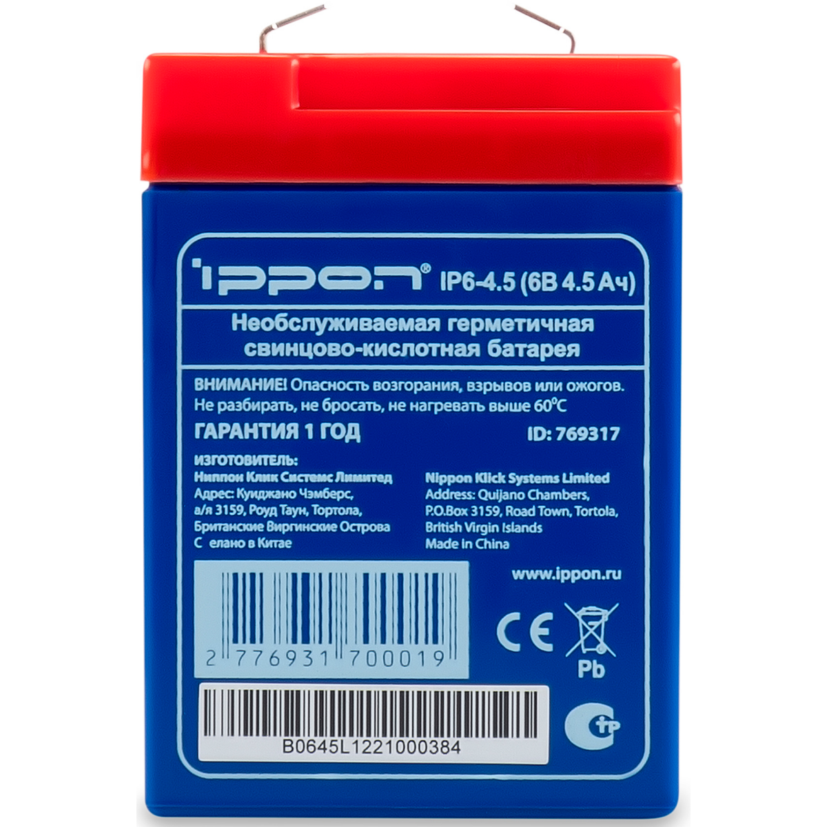 Аккумуляторная батарея Ippon IP6-4.5 - 769317 - фото 2