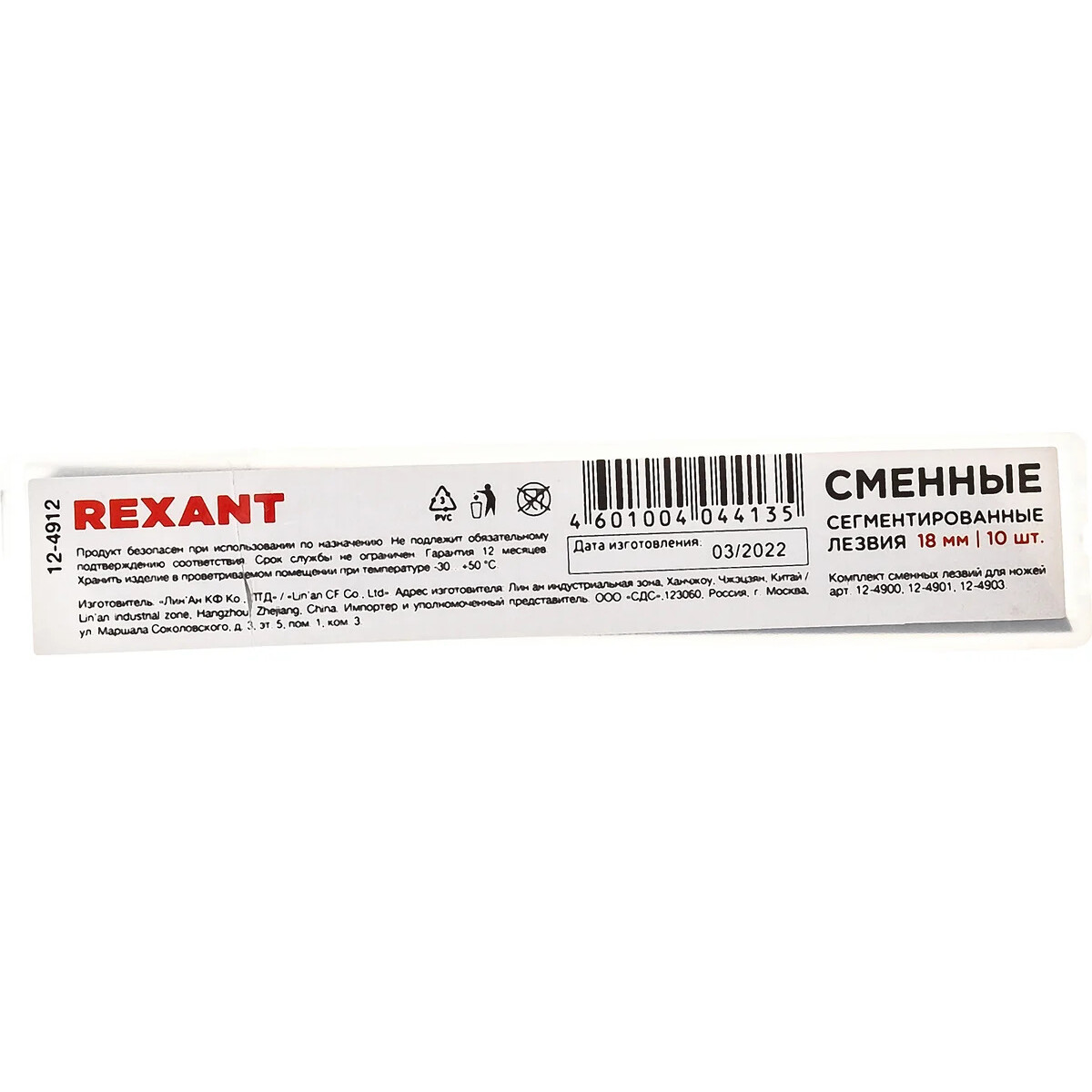 Лезвие Rexant 12-4912 - фото 4
