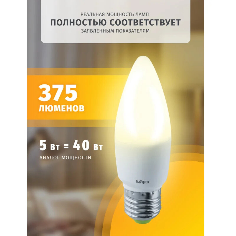 Светодиодная лампочка Navigator NLL-P-C37-5-2-2.7K-E27-FR (5 Вт, E27) - 94 481 - фото 4