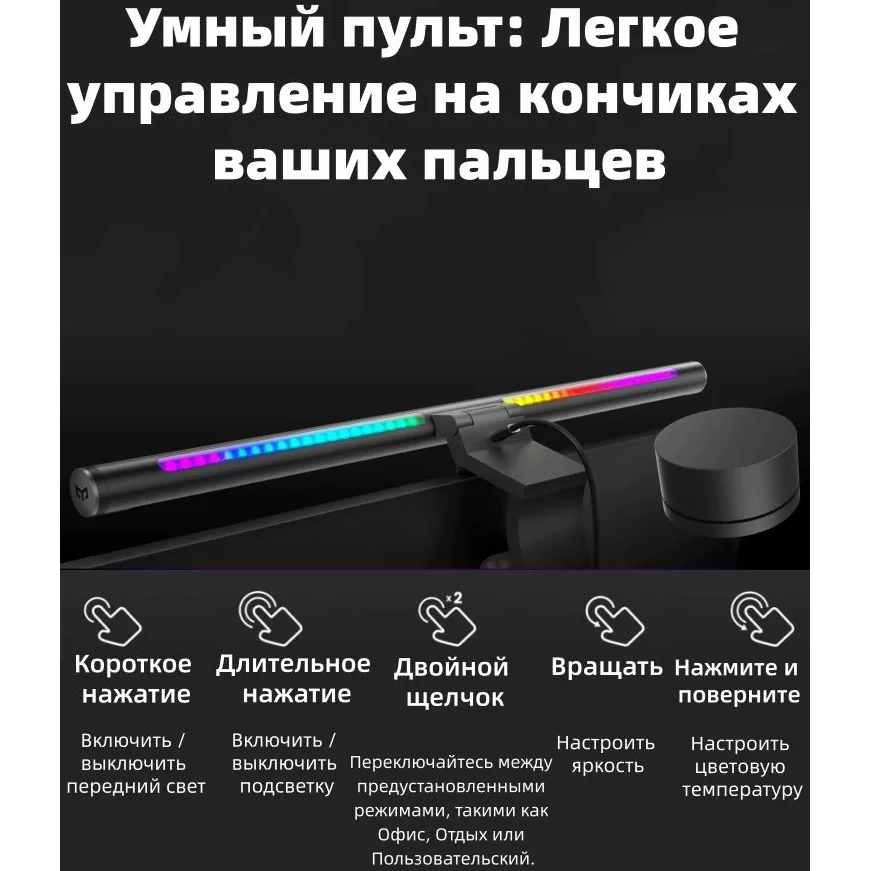 Лампа для монитора Yeelight Libra 2 Smart Monitor Light Bar - YLFWD-0024 - фото 8