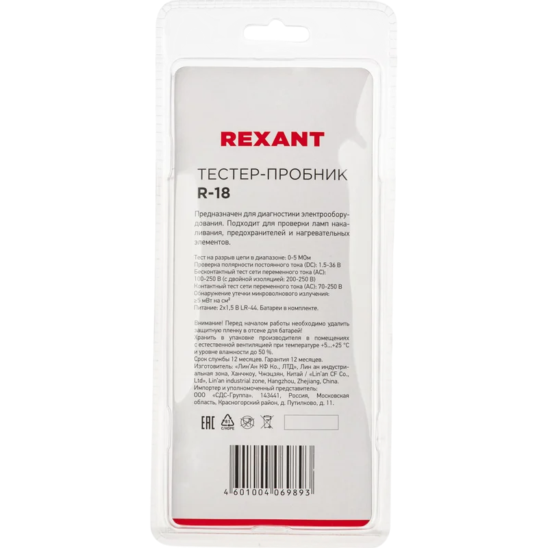 Детектор напряжения Rexant 12-2036 - фото 4