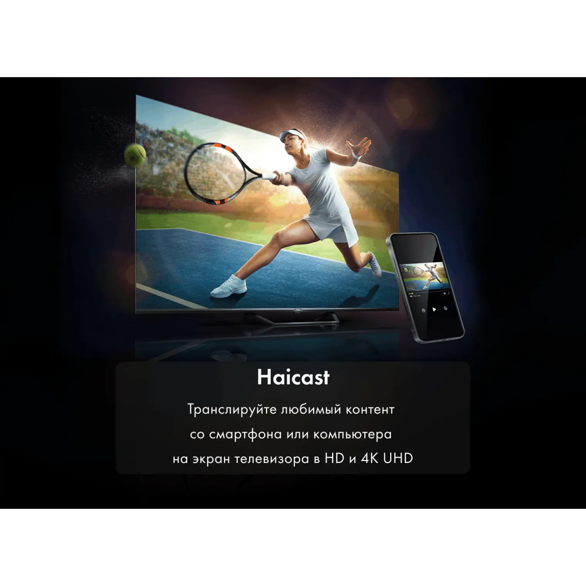ЖК телевизор Haier 55" HQLED S2 Pro - DH1VMQD03RU - фото 12