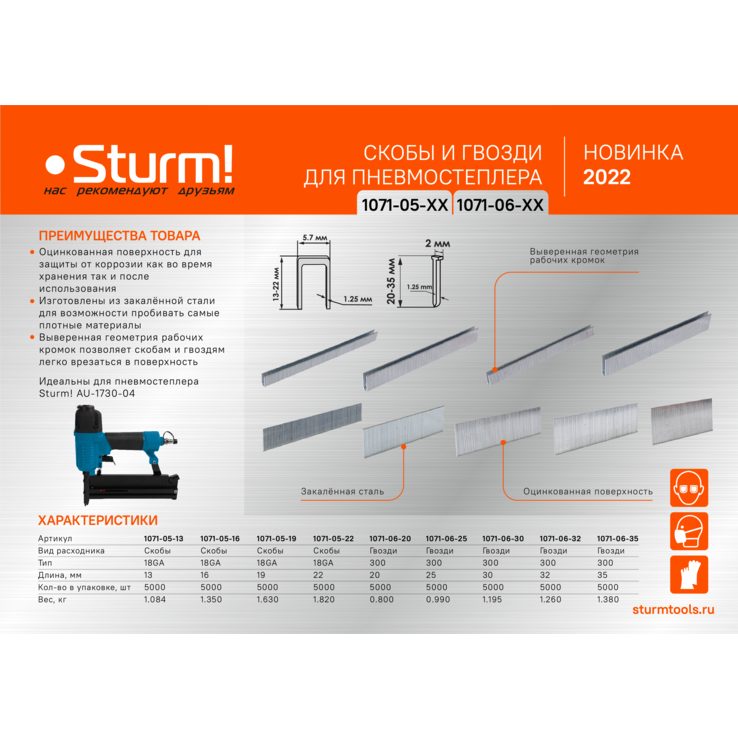 Гвозди для гвоздезабивателя Sturm! 1071-06-35 - фото 3