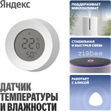 Датчик температуры и влажности Яндекс YNDX-00529
