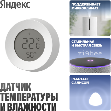 Датчик температуры и влажности Яндекс YNDX-00529 - фото 5