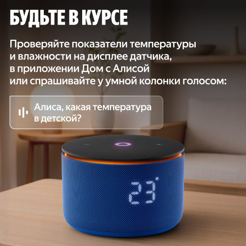 Датчик температуры и влажности Яндекс YNDX-00529 - фото 10