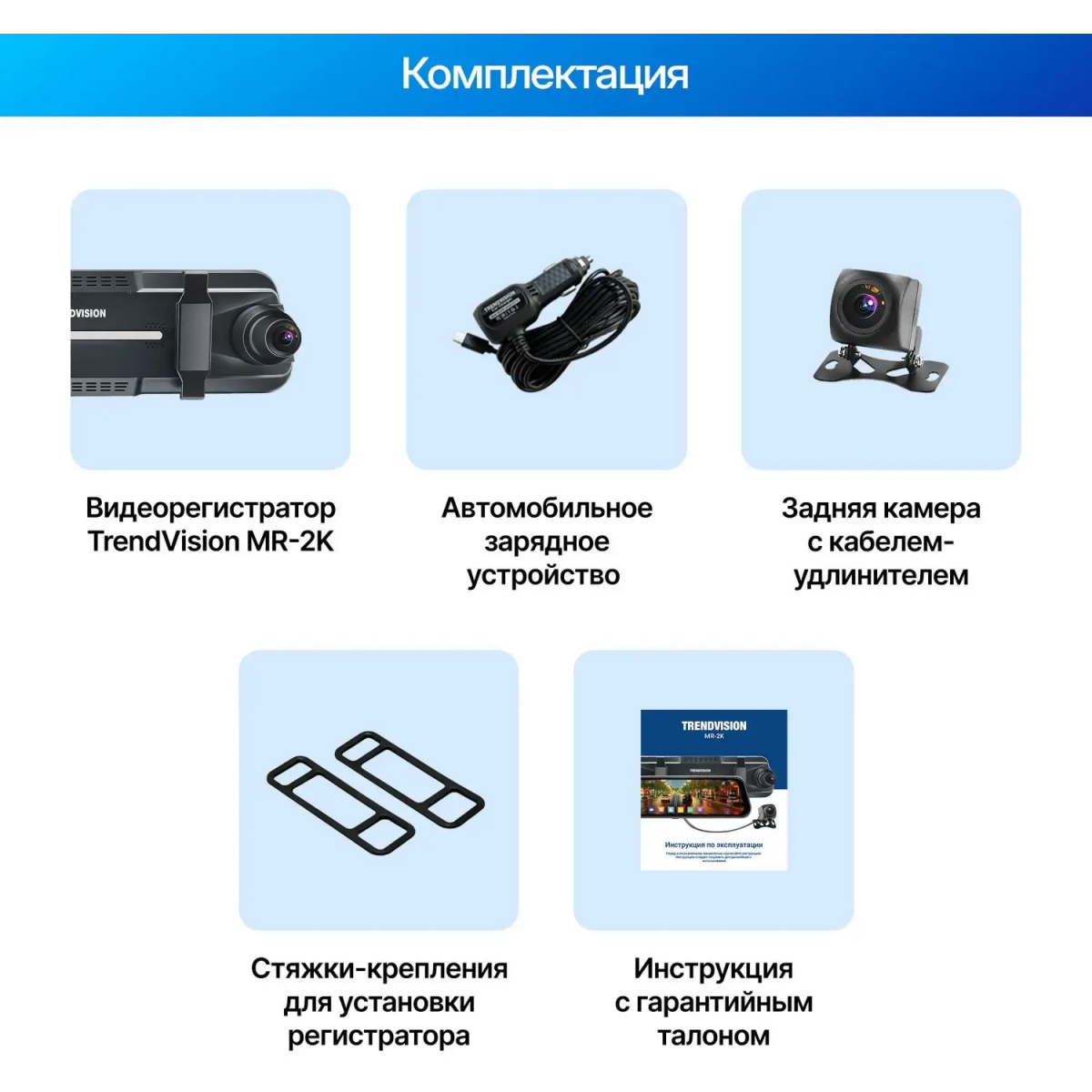 Автомобильный видеорегистратор TrendVision MR-2K - фото 21