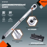 Ключ динамометрический AV Steel AV-517110