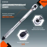 Ключ динамометрический AV Steel AV-517110