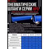 Шланг Edon HPU-8/10 (38926)