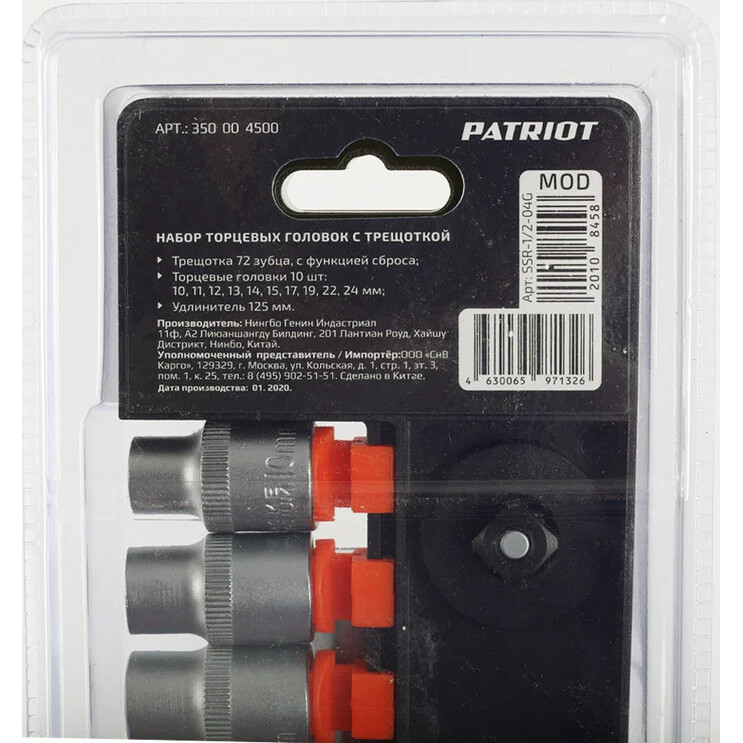 Головки торцевые PATRIOT SSR-1/2 - 350004500 - фото 8