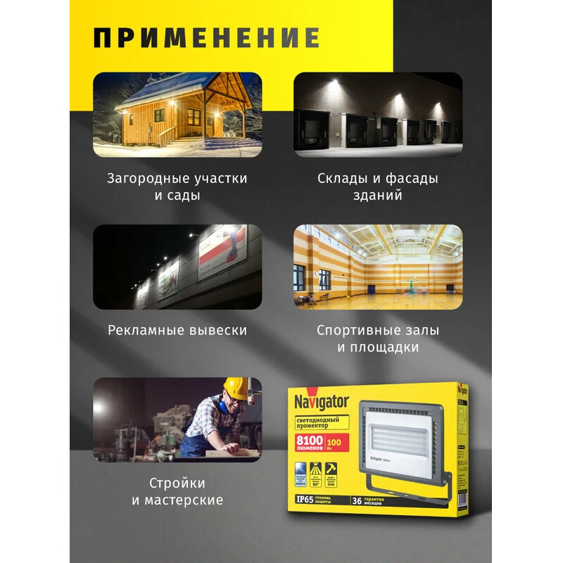 Прожектор Navigator ДО-100w 6500K - 14150 - фото 5