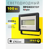 Прожектор Navigator ДО-100w 6500K (14150)