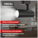 Светильник Rexant Star Track 20 Black (611-006)