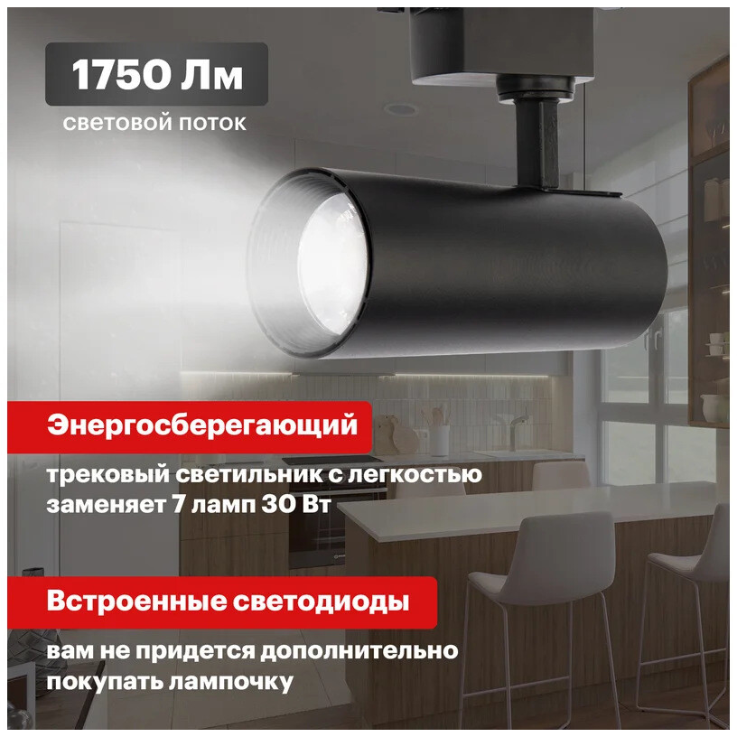 Светильник Rexant Star Track 20 Black - 611-006 - фото 7