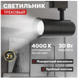 Светильник Rexant Star Track 20 Black (611-006)
