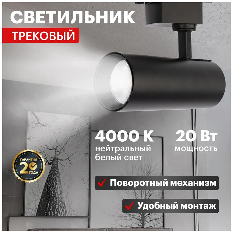 Светильник Rexant Star Track 20 Black - 611-006 - фото 8