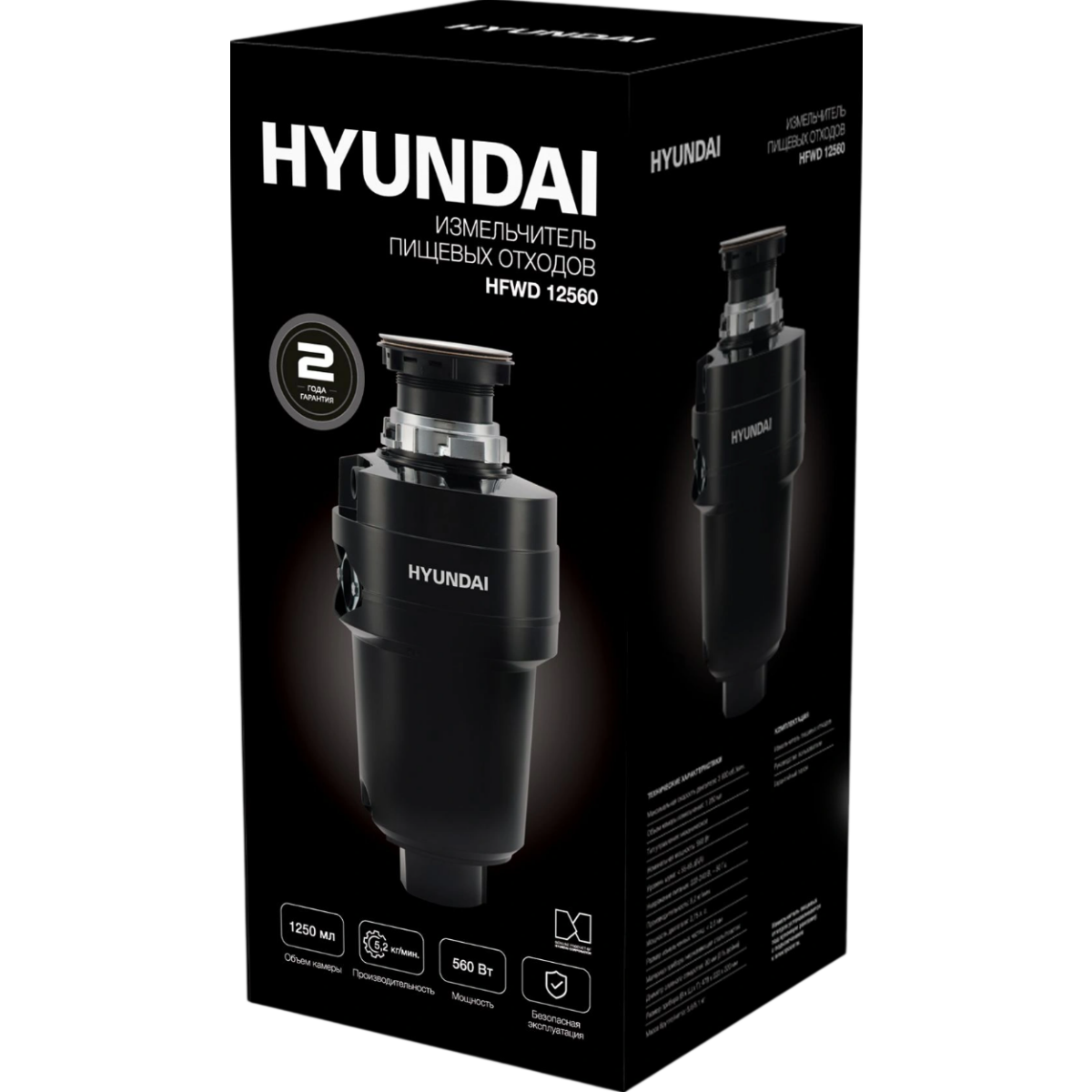 Измельчитель пищевых отходов Hyundai HFWD 12560 - фото 11
