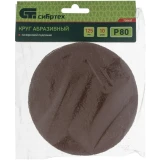 Диск шлифовальный Сибртех 738457