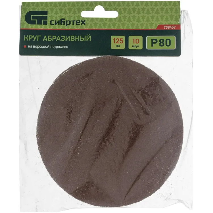 Диск шлифовальный Сибртех 738457 - фото 4