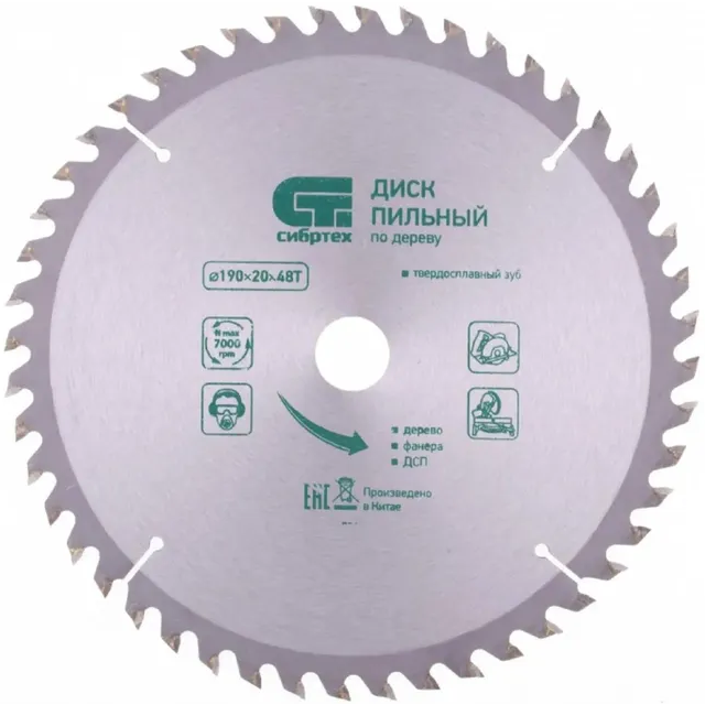 Диск пильный Сибртех 732147