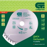 Диск пильный Сибртех 732147