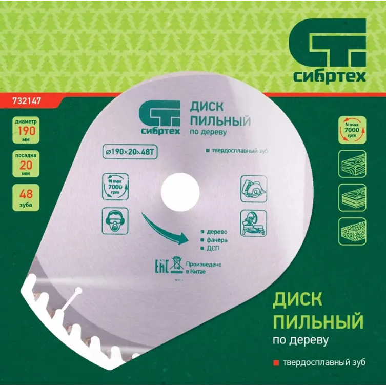 Диск пильный Сибртех 732147 - фото 2