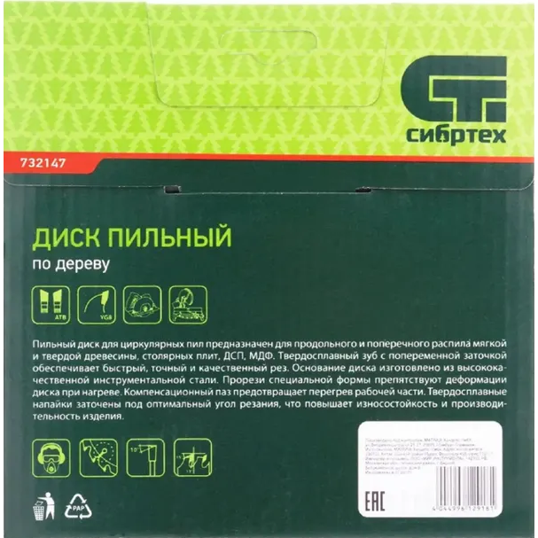 Диск пильный Сибртех 732147 - фото 3