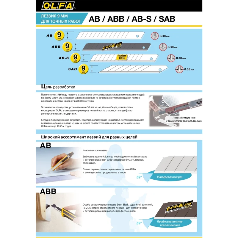 Лезвие OLFA OL-AB-50S - фото 6
