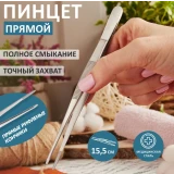 Пинцет Rexant 12-0365