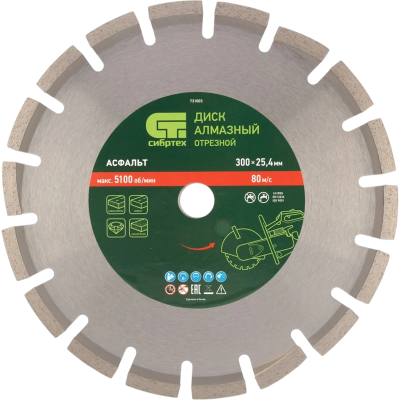 Диск алмазный Сибртех 731003
