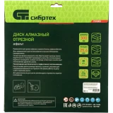 Диск алмазный Сибртех 731003