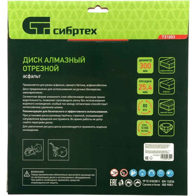 Диск алмазный Сибртех 731003 - фото 4